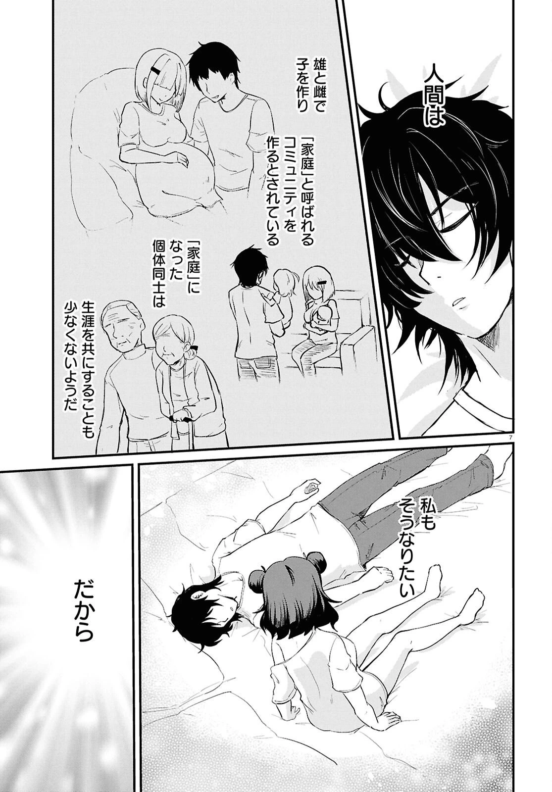アシスタリアン ～ヤンデレエイリアンはエロ漫画家に愛されたい～ 第2話 - 7
