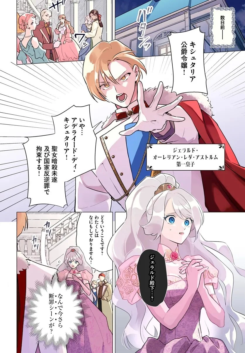 わたくしに恋してください! ～ループ二回目の悪役令嬢ですが破滅回避のため誘惑します～ 第1話 - 4