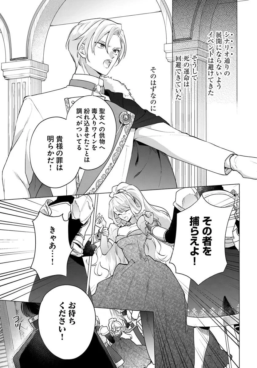 わたくしに恋してください! ～ループ二回目の悪役令嬢ですが破滅回避のため誘惑します～ 第1話 - 5