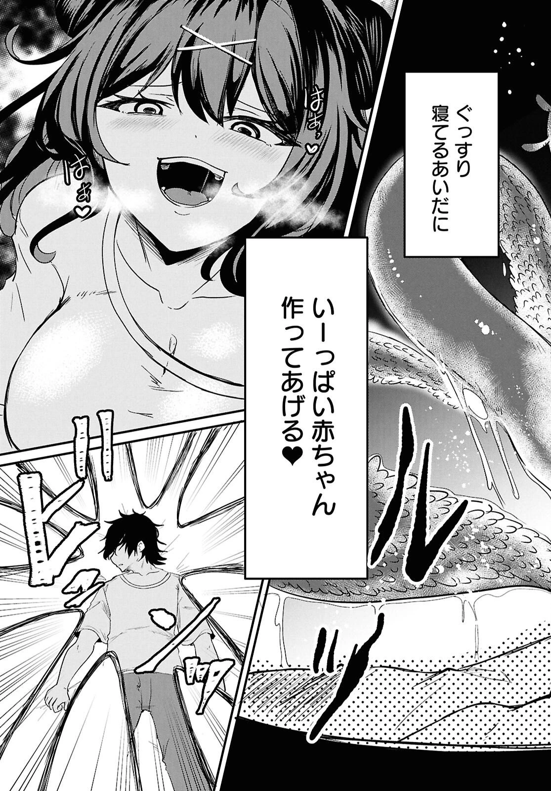 アシスタリアン ～ヤンデレエイリアンはエロ漫画家に愛されたい～ 第2話 - 9