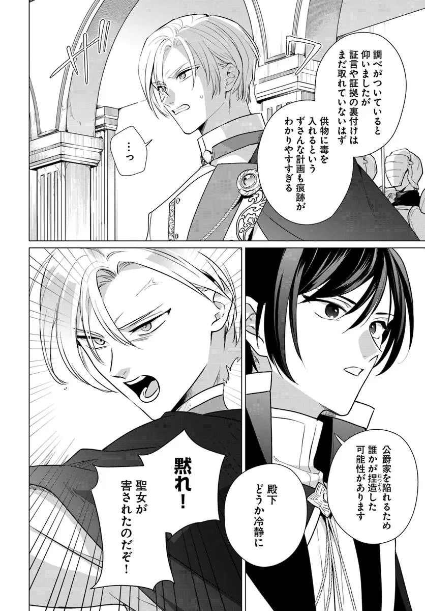 わたくしに恋してください! ～ループ二回目の悪役令嬢ですが破滅回避のため誘惑します～ 第1話 - 8