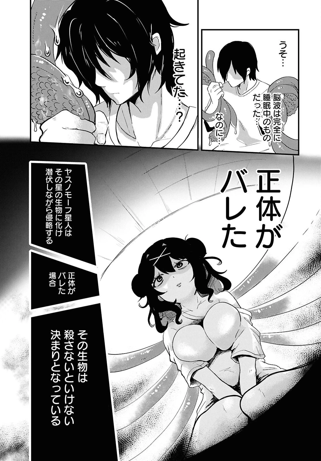 アシスタリアン ～ヤンデレエイリアンはエロ漫画家に愛されたい～ 第2話 - 11