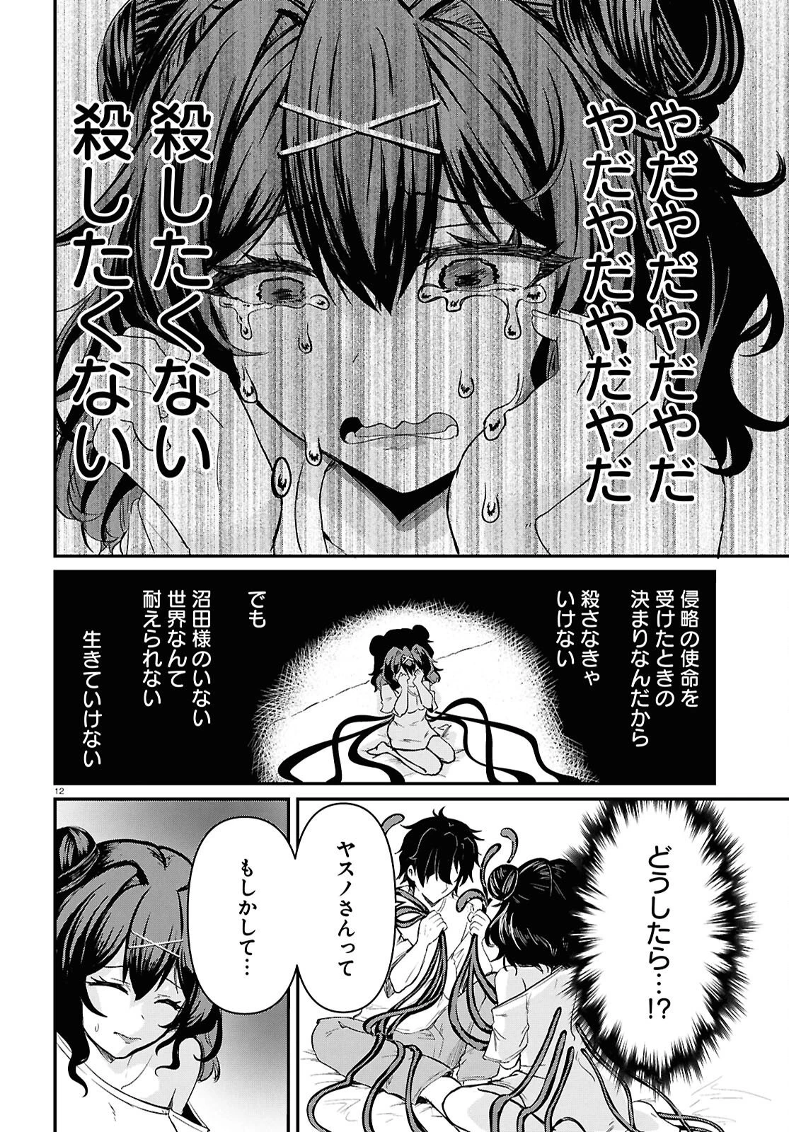 アシスタリアン ～ヤンデレエイリアンはエロ漫画家に愛されたい～ 第2話 - 12