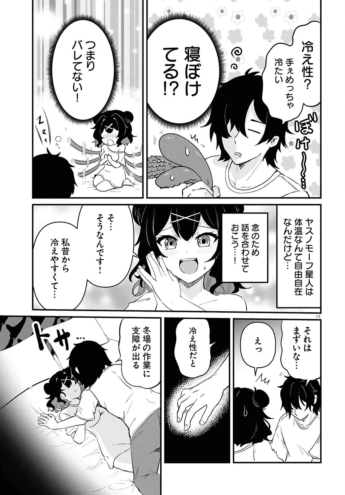 アシスタリアン ～ヤンデレエイリアンはエロ漫画家に愛されたい～ 第2話 - 13