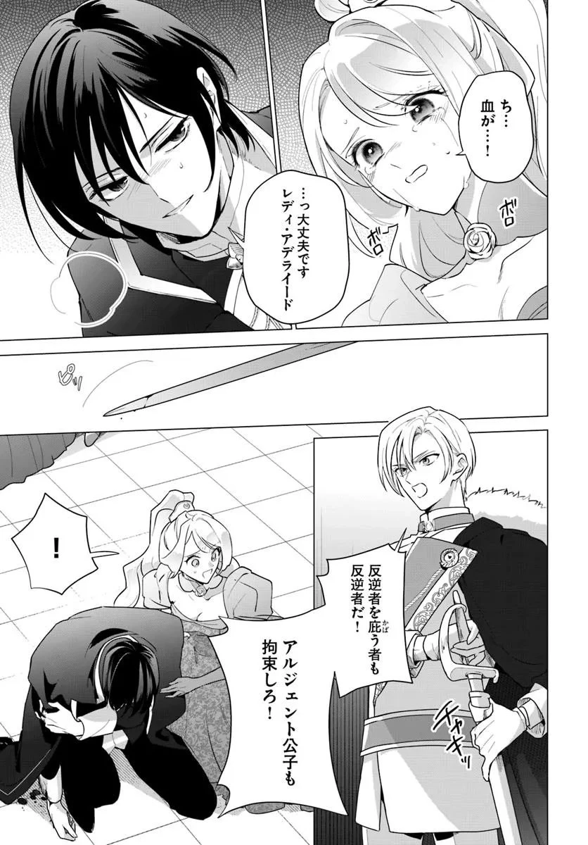 わたくしに恋してください! ～ループ二回目の悪役令嬢ですが破滅回避のため誘惑します～ 第1話 - 11