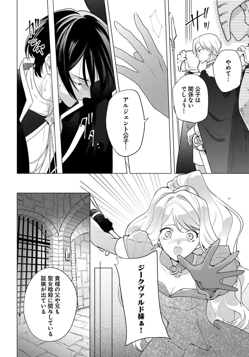 わたくしに恋してください! ～ループ二回目の悪役令嬢ですが破滅回避のため誘惑します～ 第1話 - 12