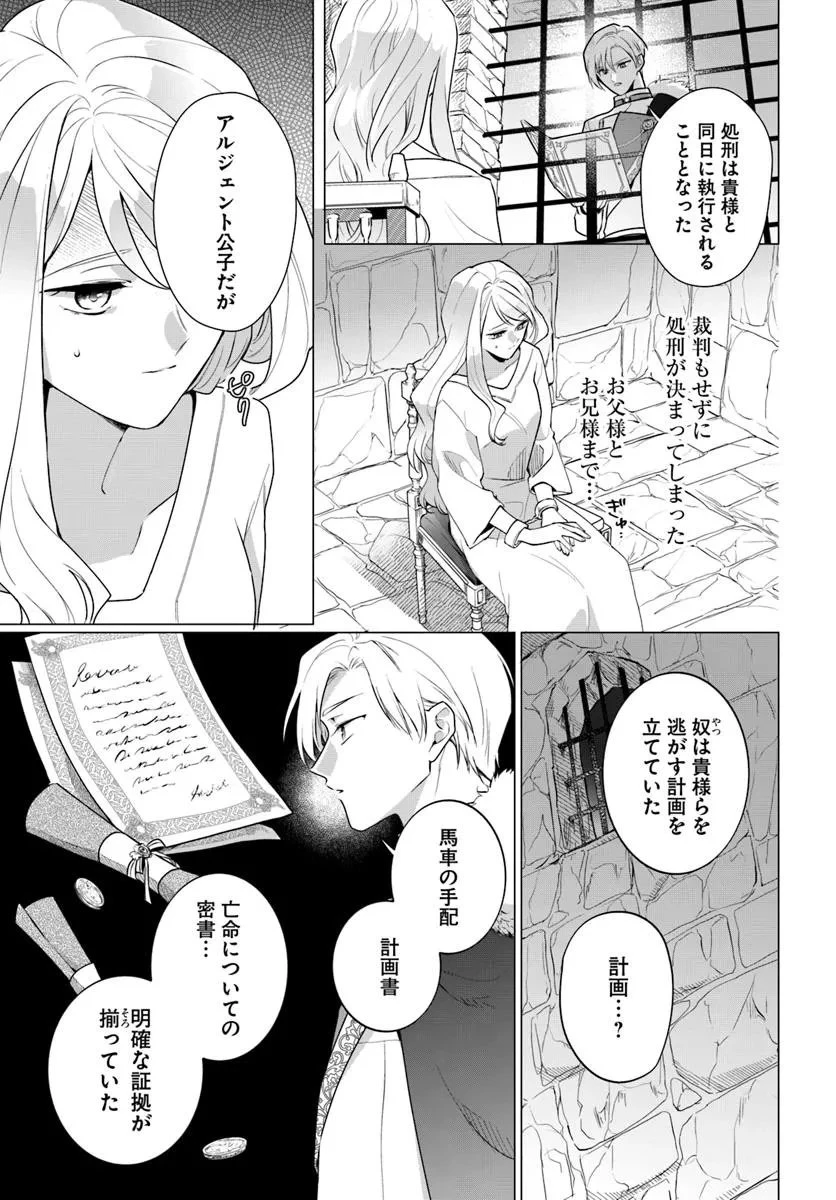 わたくしに恋してください! ～ループ二回目の悪役令嬢ですが破滅回避のため誘惑します～ 第1話 - 13