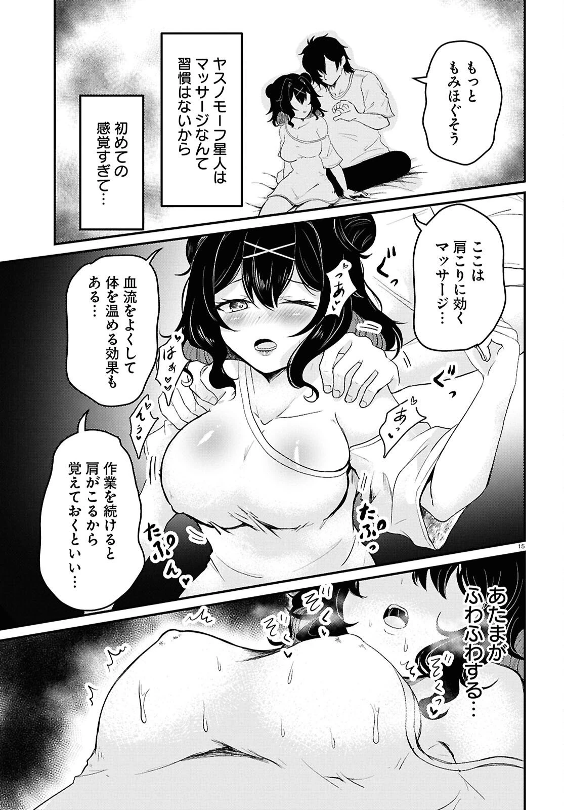 アシスタリアン ～ヤンデレエイリアンはエロ漫画家に愛されたい～ 第2話 - 15