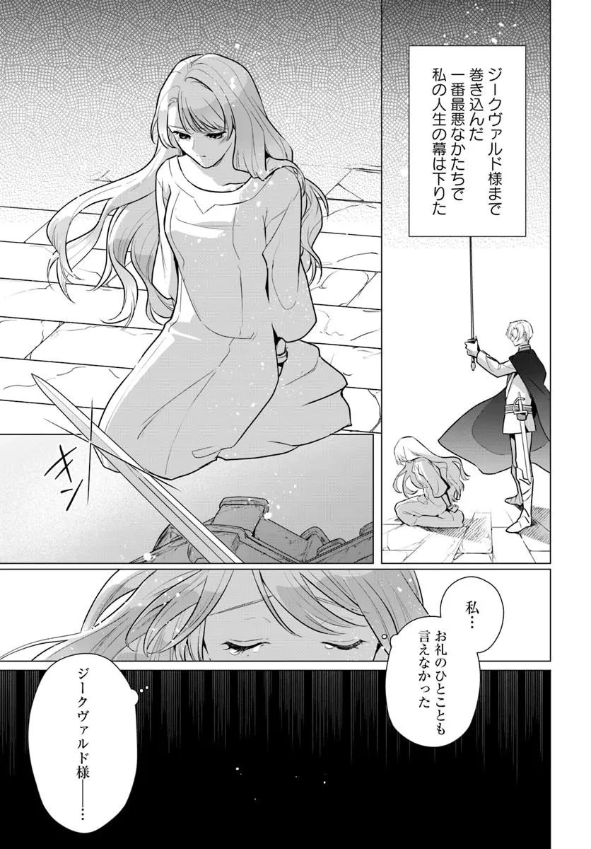 わたくしに恋してください! ～ループ二回目の悪役令嬢ですが破滅回避のため誘惑します～ 第1話 - 15