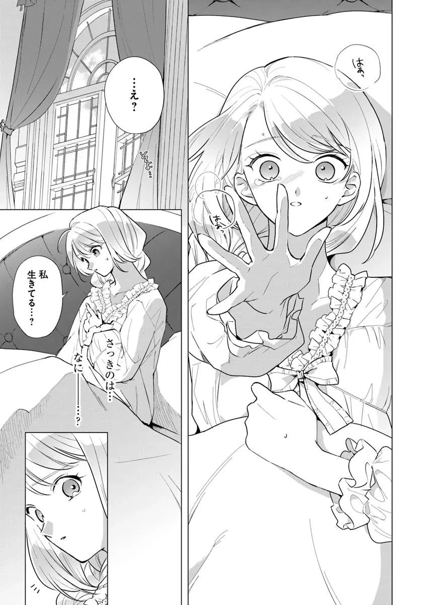 わたくしに恋してください! ～ループ二回目の悪役令嬢ですが破滅回避のため誘惑します～ 第1話 - 17