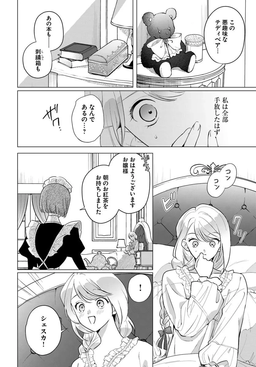 わたくしに恋してください! ～ループ二回目の悪役令嬢ですが破滅回避のため誘惑します～ 第1話 - 18