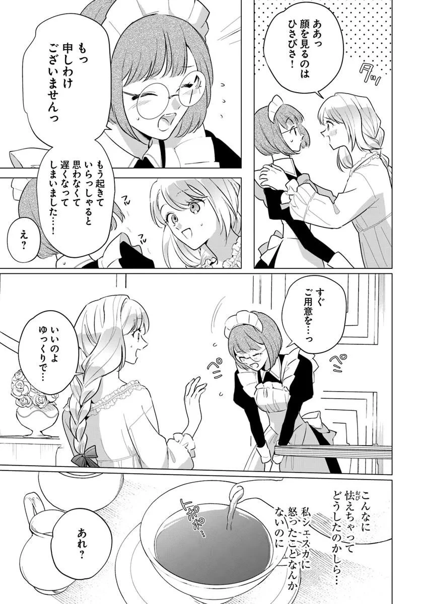 わたくしに恋してください! ～ループ二回目の悪役令嬢ですが破滅回避のため誘惑します～ 第1話 - 19