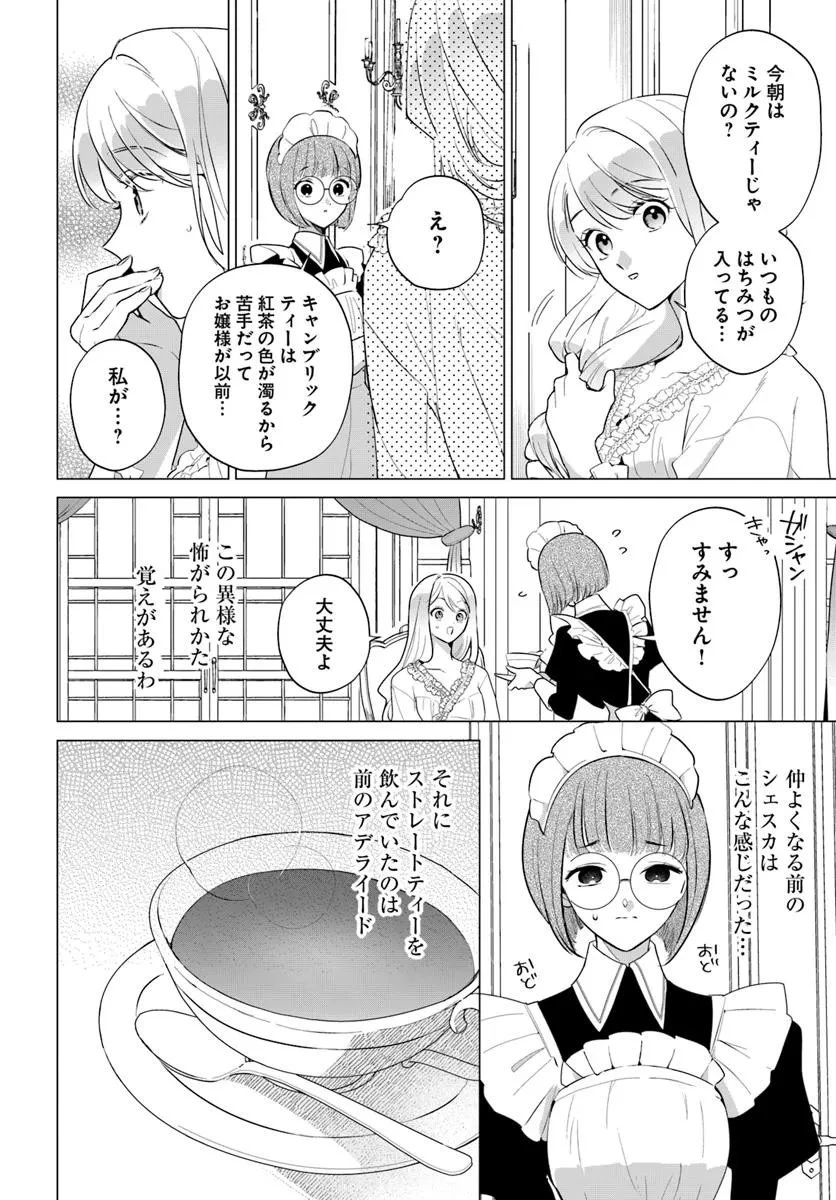 わたくしに恋してください! ～ループ二回目の悪役令嬢ですが破滅回避のため誘惑します～ 第1話 - 20