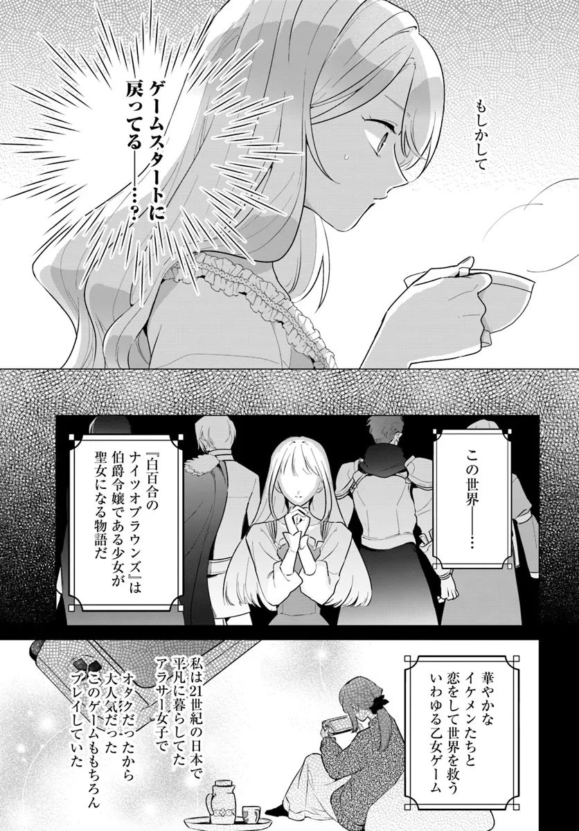 わたくしに恋してください! ～ループ二回目の悪役令嬢ですが破滅回避のため誘惑します～ 第1話 - 21