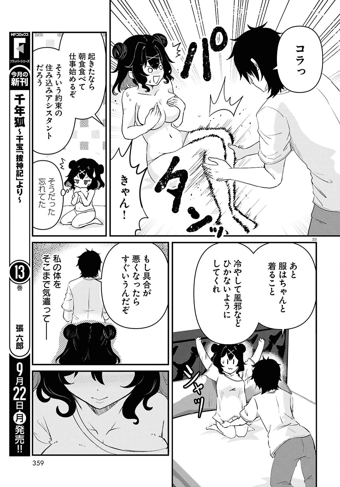 アシスタリアン ～ヤンデレエイリアンはエロ漫画家に愛されたい～ 第2話 - 23