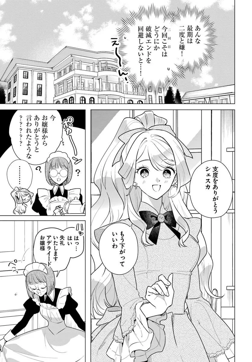 わたくしに恋してください! ～ループ二回目の悪役令嬢ですが破滅回避のため誘惑します～ 第1話 - 23