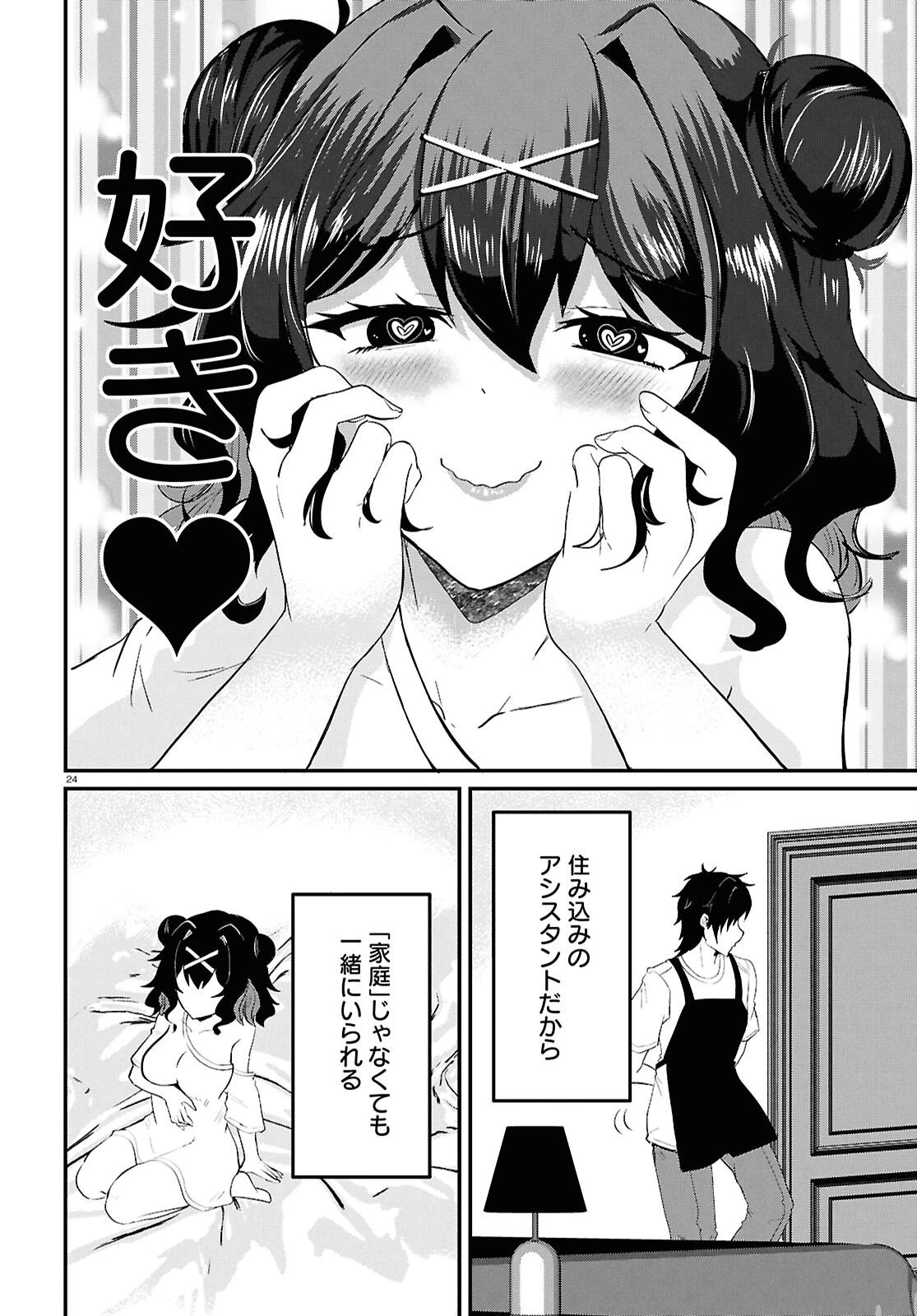 アシスタリアン ～ヤンデレエイリアンはエロ漫画家に愛されたい～ 第2話 - 24