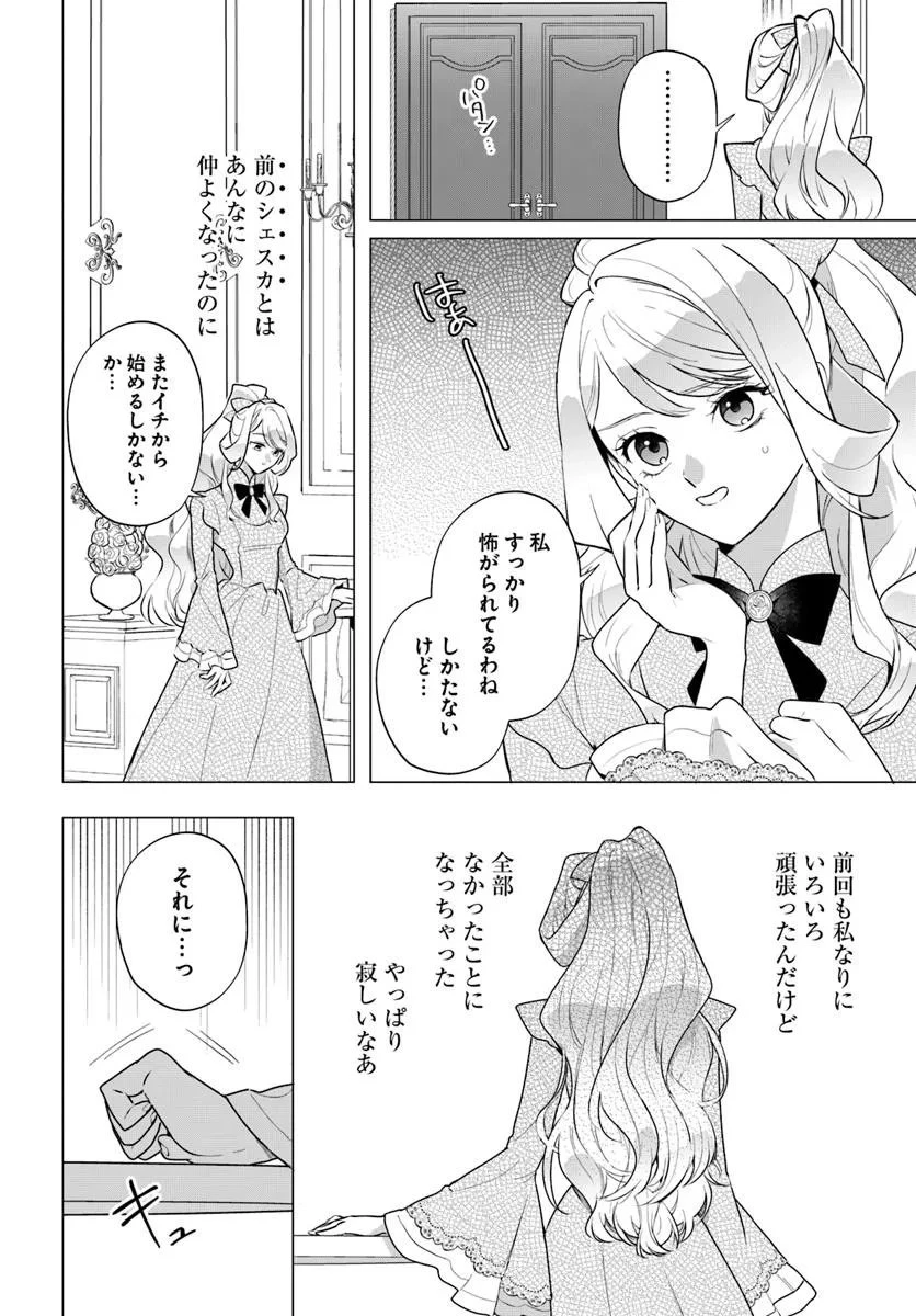 わたくしに恋してください! ～ループ二回目の悪役令嬢ですが破滅回避のため誘惑します～ 第1話 - 24