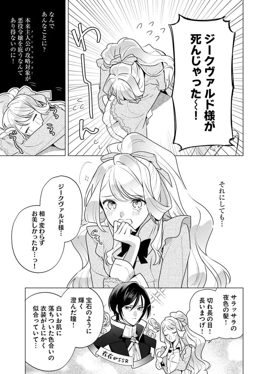 わたくしに恋してください! ～ループ二回目の悪役令嬢ですが破滅回避のため誘惑します～ 第1話 - 25