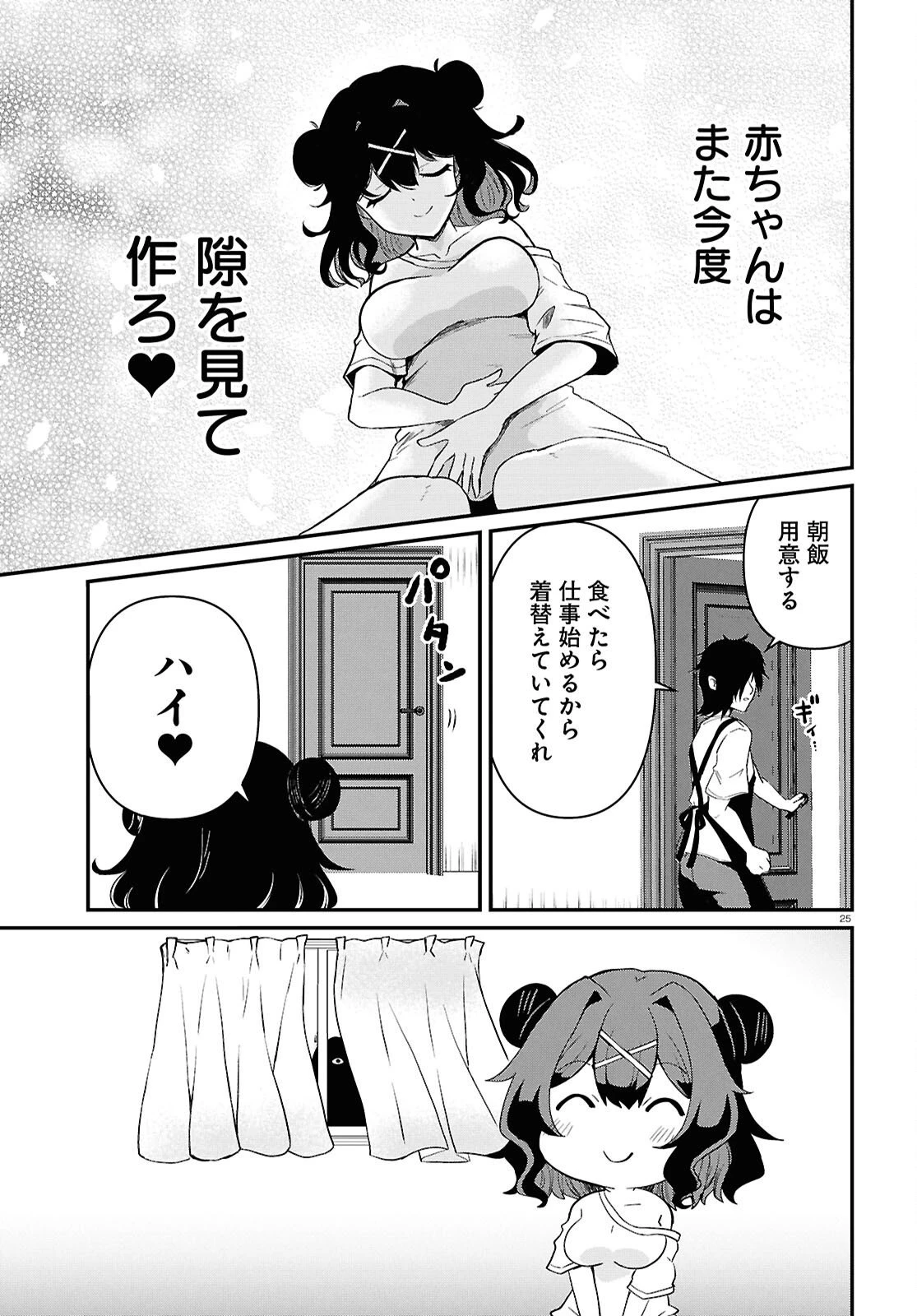 アシスタリアン ～ヤンデレエイリアンはエロ漫画家に愛されたい～ 第2話 - 25