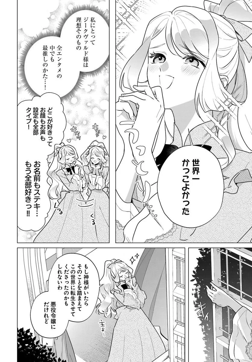 わたくしに恋してください! ～ループ二回目の悪役令嬢ですが破滅回避のため誘惑します～ 第1話 - 26