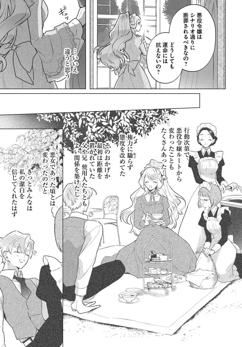 わたくしに恋してください! ～ループ二回目の悪役令嬢ですが破滅回避のため誘惑します～ 第1話 - 27