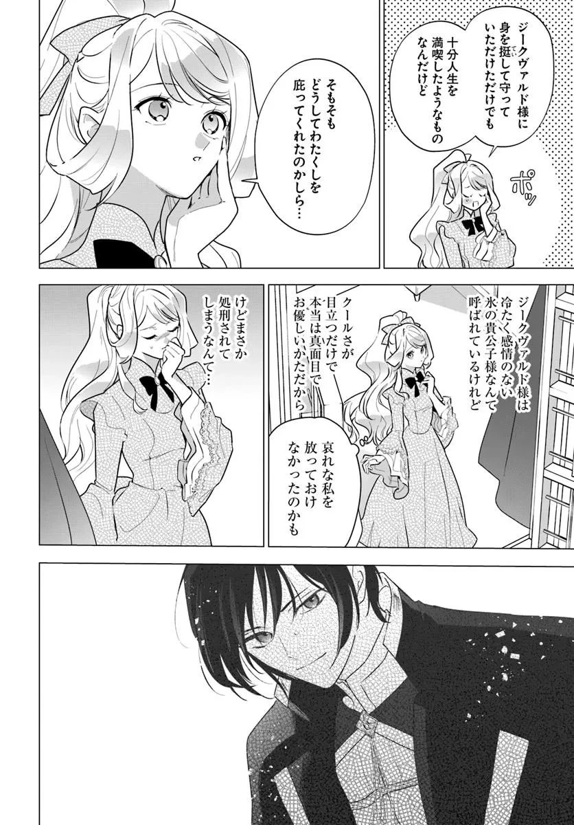 わたくしに恋してください! ～ループ二回目の悪役令嬢ですが破滅回避のため誘惑します～ 第1話 - 28