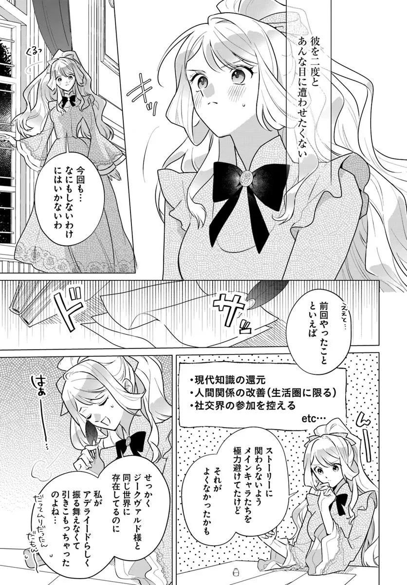 わたくしに恋してください! ～ループ二回目の悪役令嬢ですが破滅回避のため誘惑します～ 第1話 - 29