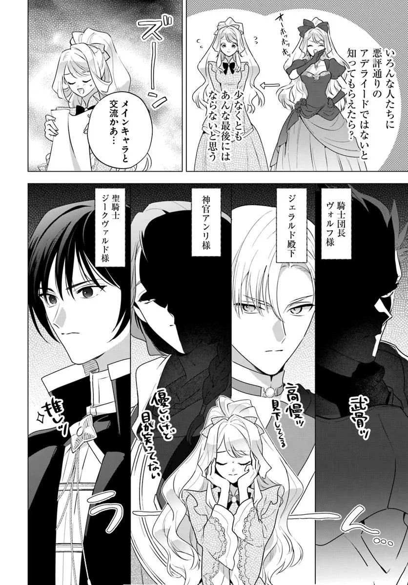 わたくしに恋してください! ～ループ二回目の悪役令嬢ですが破滅回避のため誘惑します～ 第1話 - 30