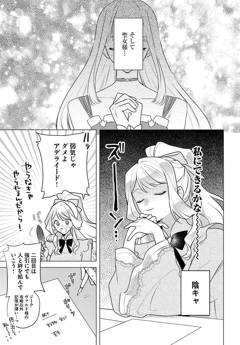 わたくしに恋してください! ～ループ二回目の悪役令嬢ですが破滅回避のため誘惑します～ 第1話 - 31