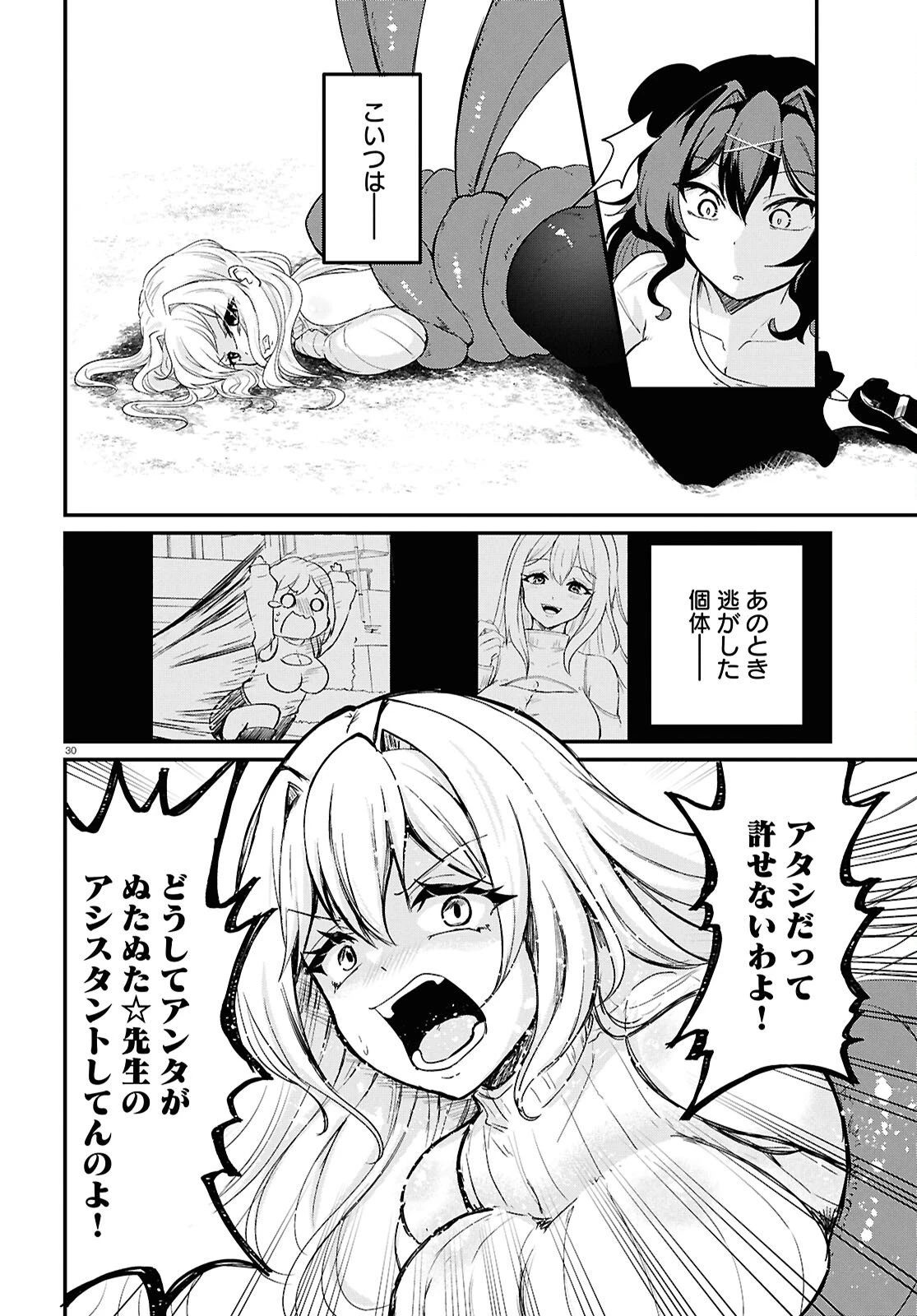 アシスタリアン ～ヤンデレエイリアンはエロ漫画家に愛されたい～ 第2話 - 30