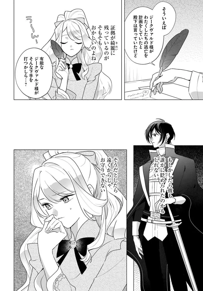 わたくしに恋してください! ～ループ二回目の悪役令嬢ですが破滅回避のため誘惑します～ 第1話 - 32