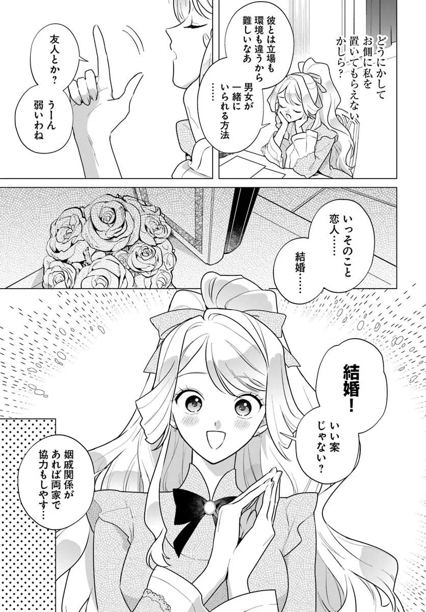 わたくしに恋してください! ～ループ二回目の悪役令嬢ですが破滅回避のため誘惑します～ 第1話 - 33