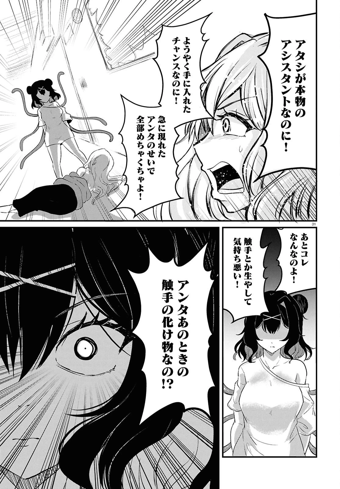 アシスタリアン ～ヤンデレエイリアンはエロ漫画家に愛されたい～ 第2話 - 31