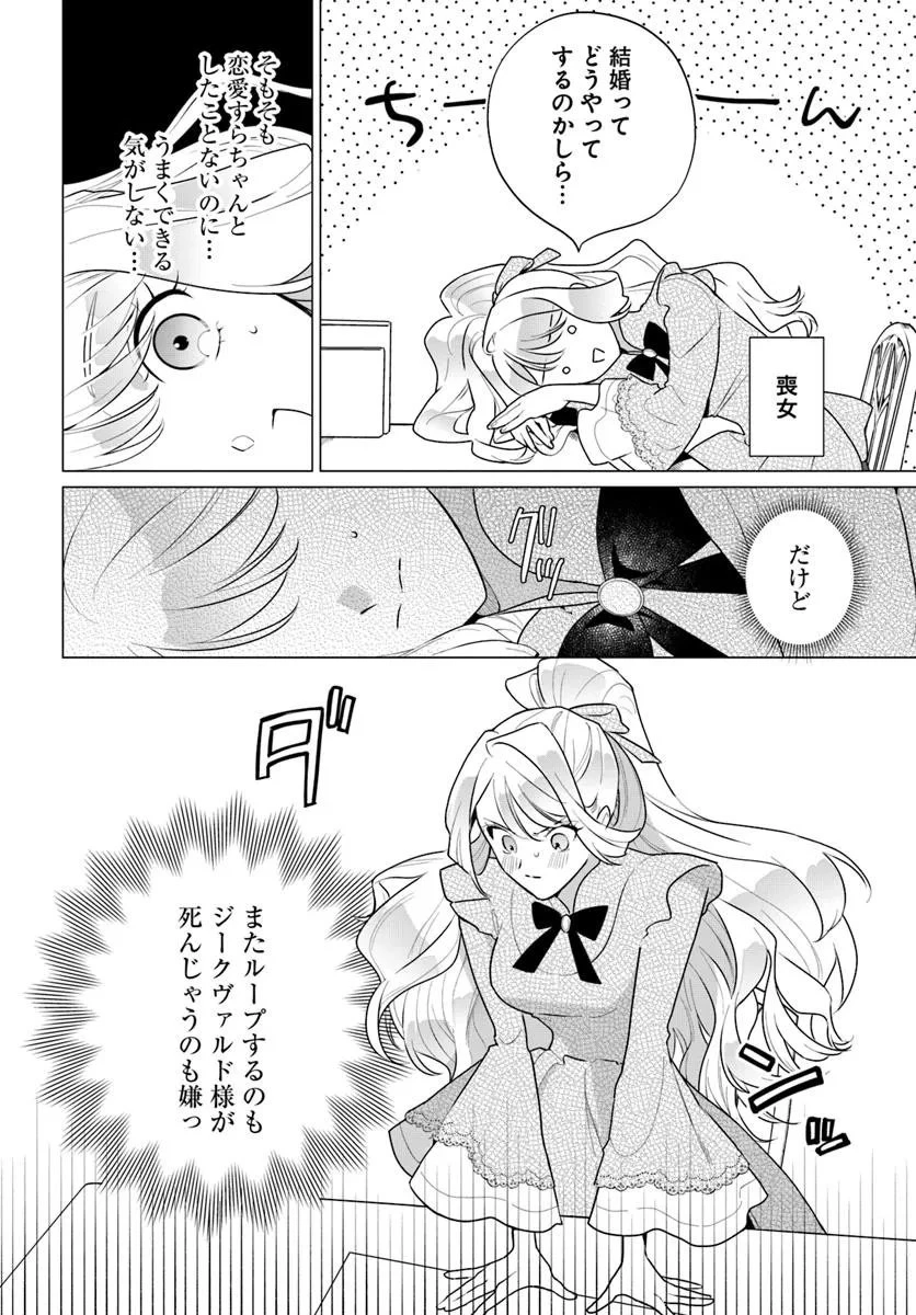 わたくしに恋してください! ～ループ二回目の悪役令嬢ですが破滅回避のため誘惑します～ 第1話 - 34