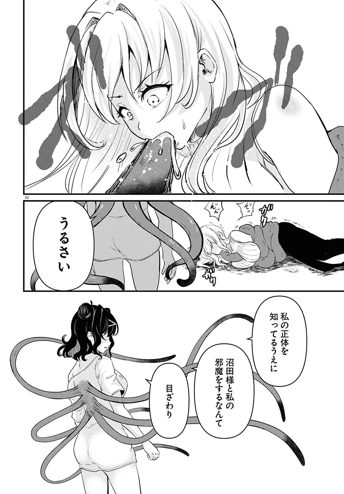 アシスタリアン ～ヤンデレエイリアンはエロ漫画家に愛されたい～ 第2話 - 32