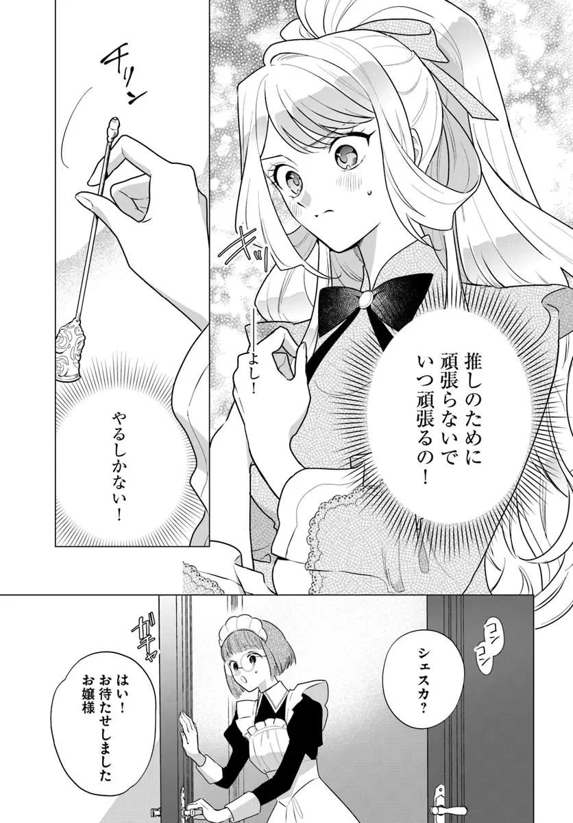 わたくしに恋してください! ～ループ二回目の悪役令嬢ですが破滅回避のため誘惑します～ 第1話 - 35