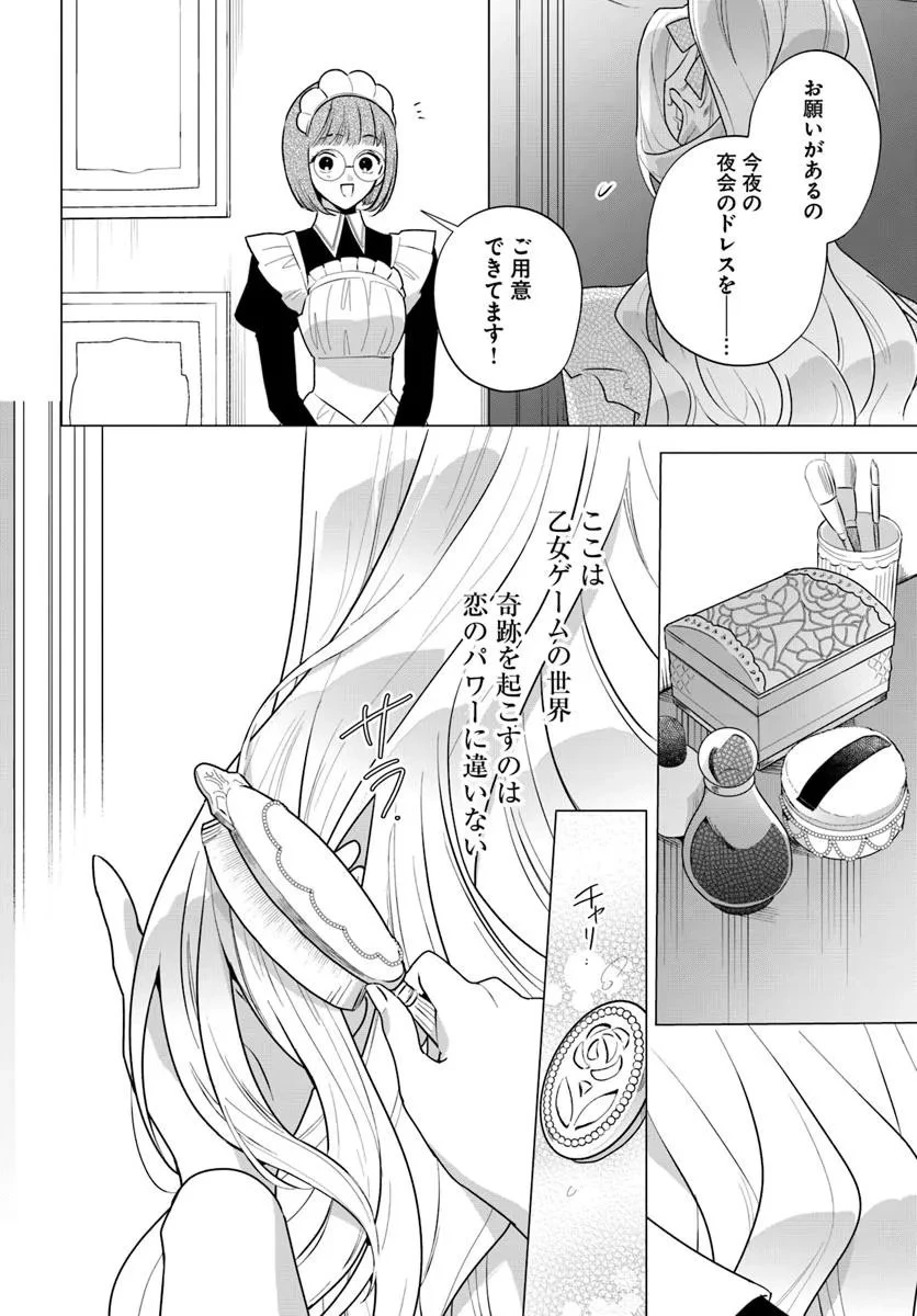 わたくしに恋してください! ～ループ二回目の悪役令嬢ですが破滅回避のため誘惑します～ 第1話 - 36