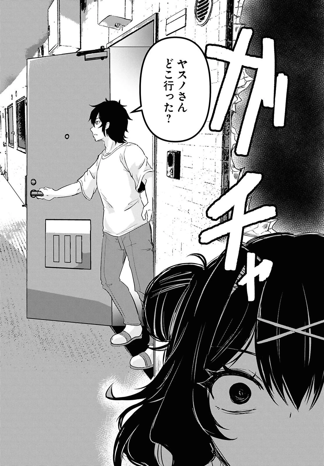 アシスタリアン ～ヤンデレエイリアンはエロ漫画家に愛されたい～ 第2話 - 34