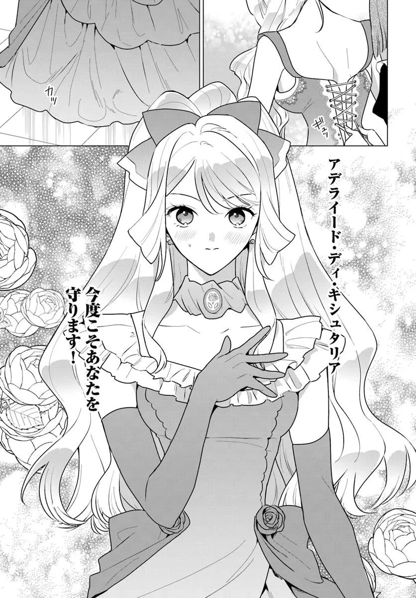 わたくしに恋してください! ～ループ二回目の悪役令嬢ですが破滅回避のため誘惑します～ 第1話 - 37