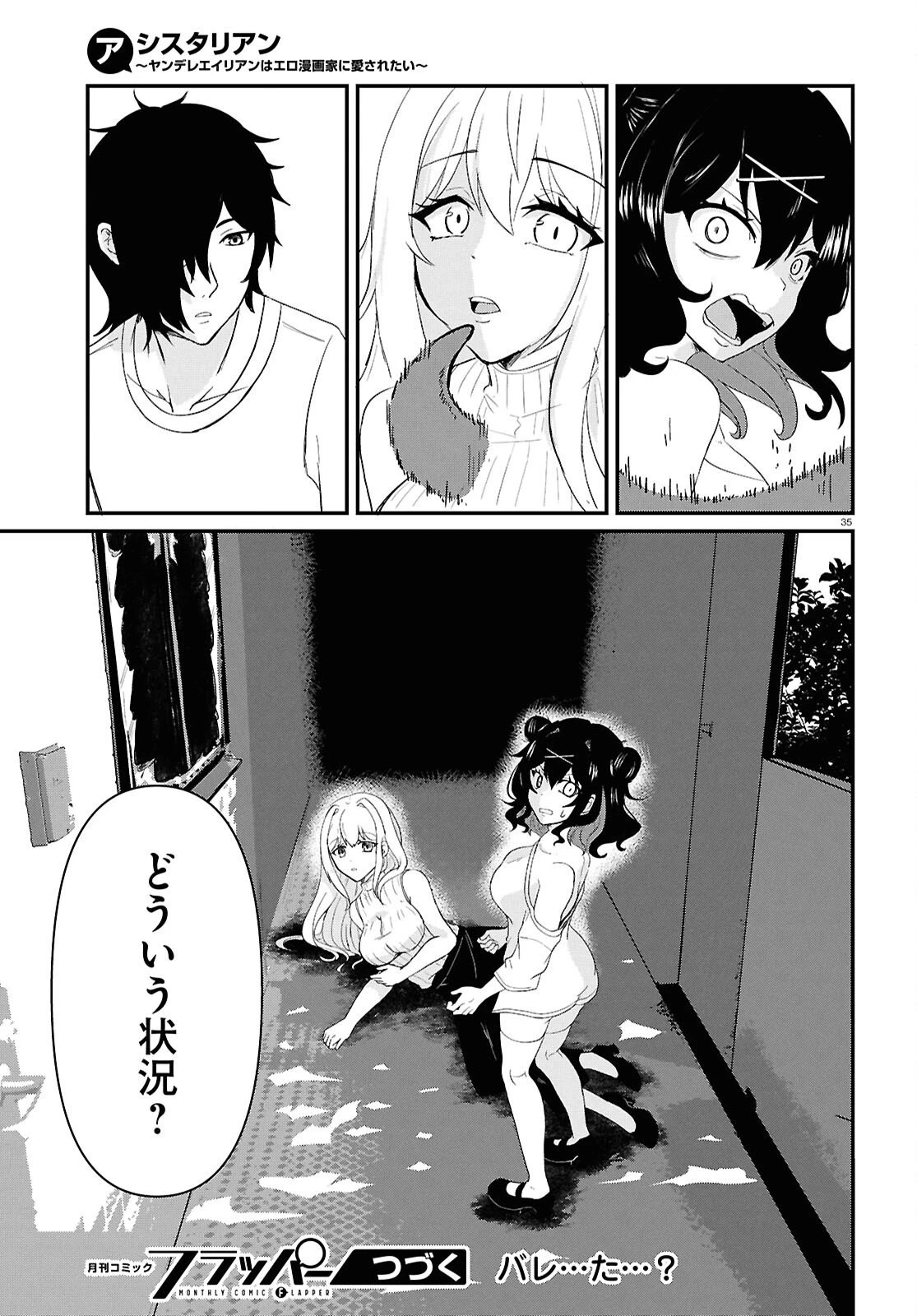 アシスタリアン ～ヤンデレエイリアンはエロ漫画家に愛されたい～ 第2話 - 35