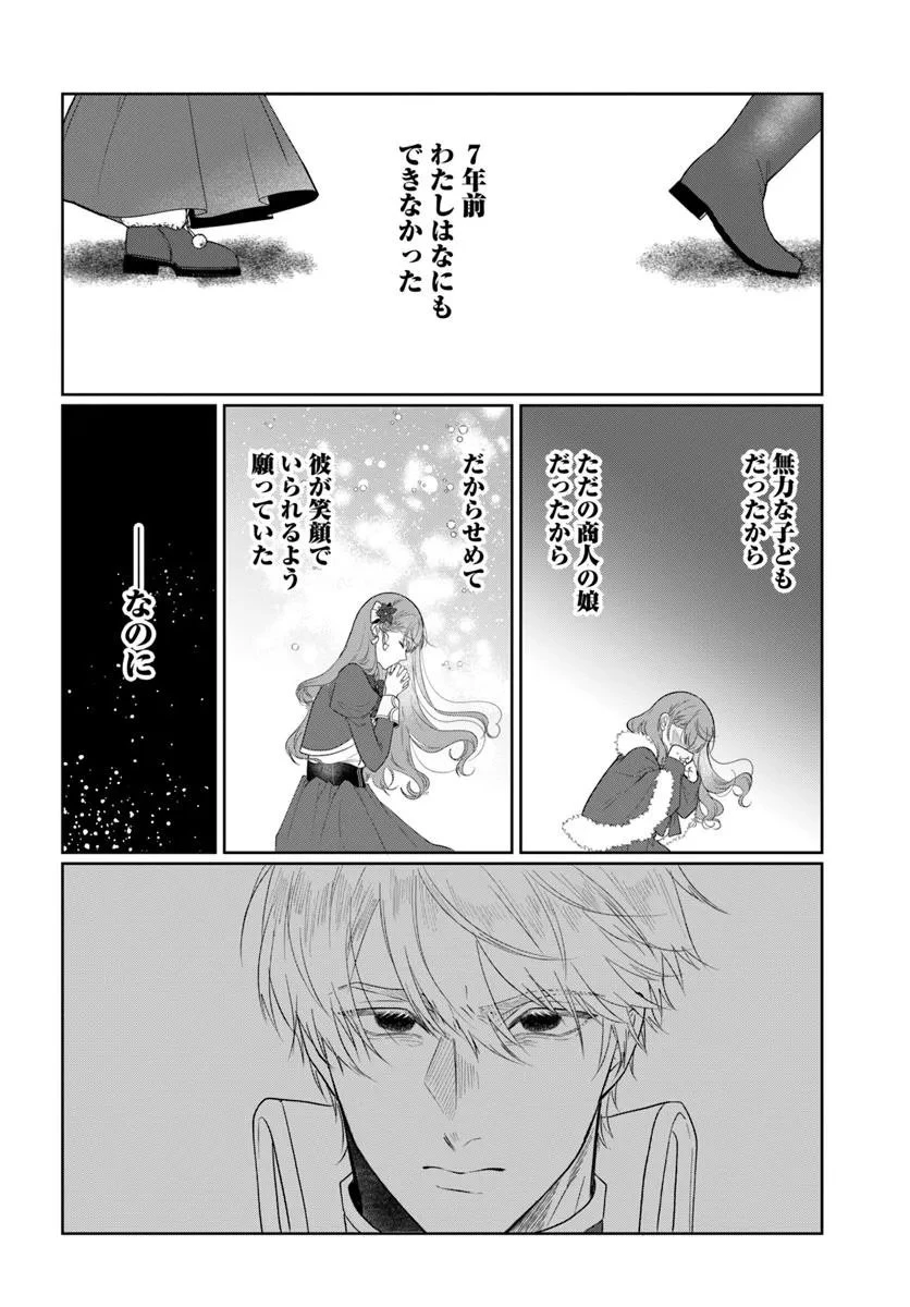 初恋の少年は冷徹騎士に豹変していました 全力で告白されるなんて想定外です!! 第3.1話 - 10