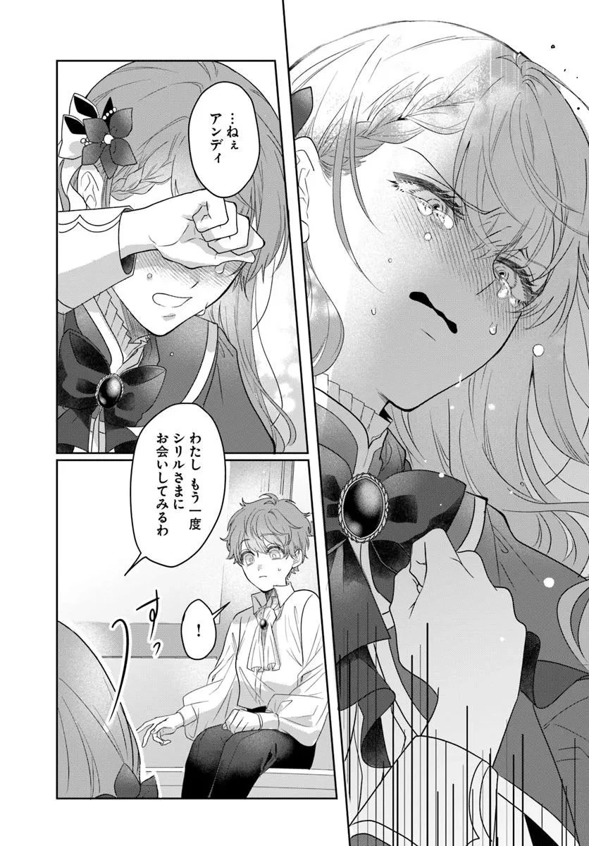 初恋の少年は冷徹騎士に豹変していました 全力で告白されるなんて想定外です!! 第3.1話 - 11