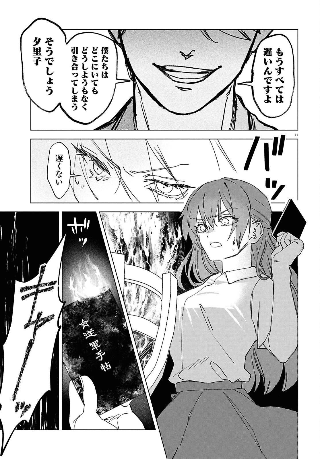 火喰鳥を、喰う 第5話 - 11