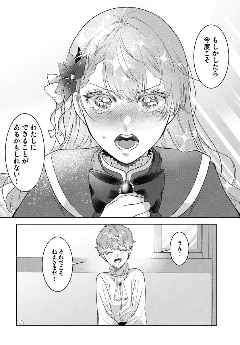 初恋の少年は冷徹騎士に豹変していました 全力で告白されるなんて想定外です!! 第3.1話 - 12