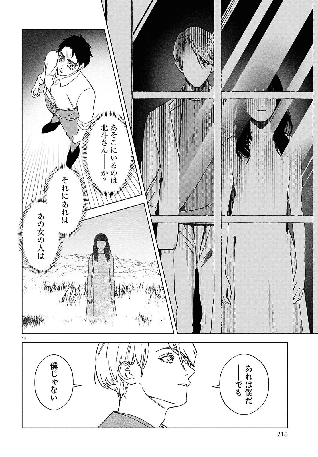 火喰鳥を、喰う 第5話 - 16