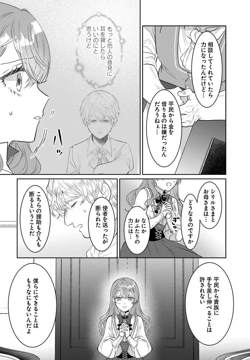 初恋の少年は冷徹騎士に豹変していました 全力で告白されるなんて想定外です!! 第2話 - 4