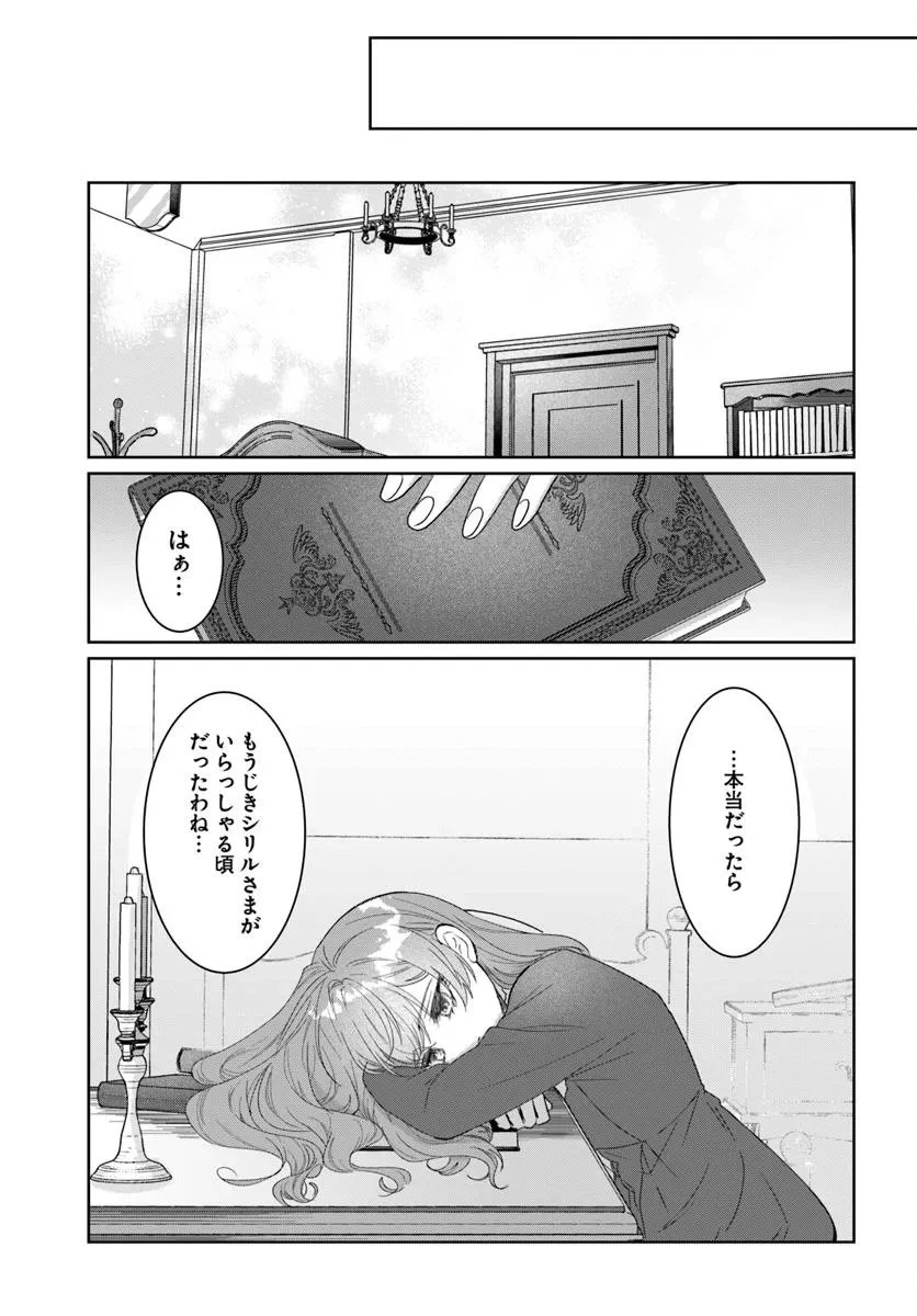 初恋の少年は冷徹騎士に豹変していました 全力で告白されるなんて想定外です!! 第2話 - 5