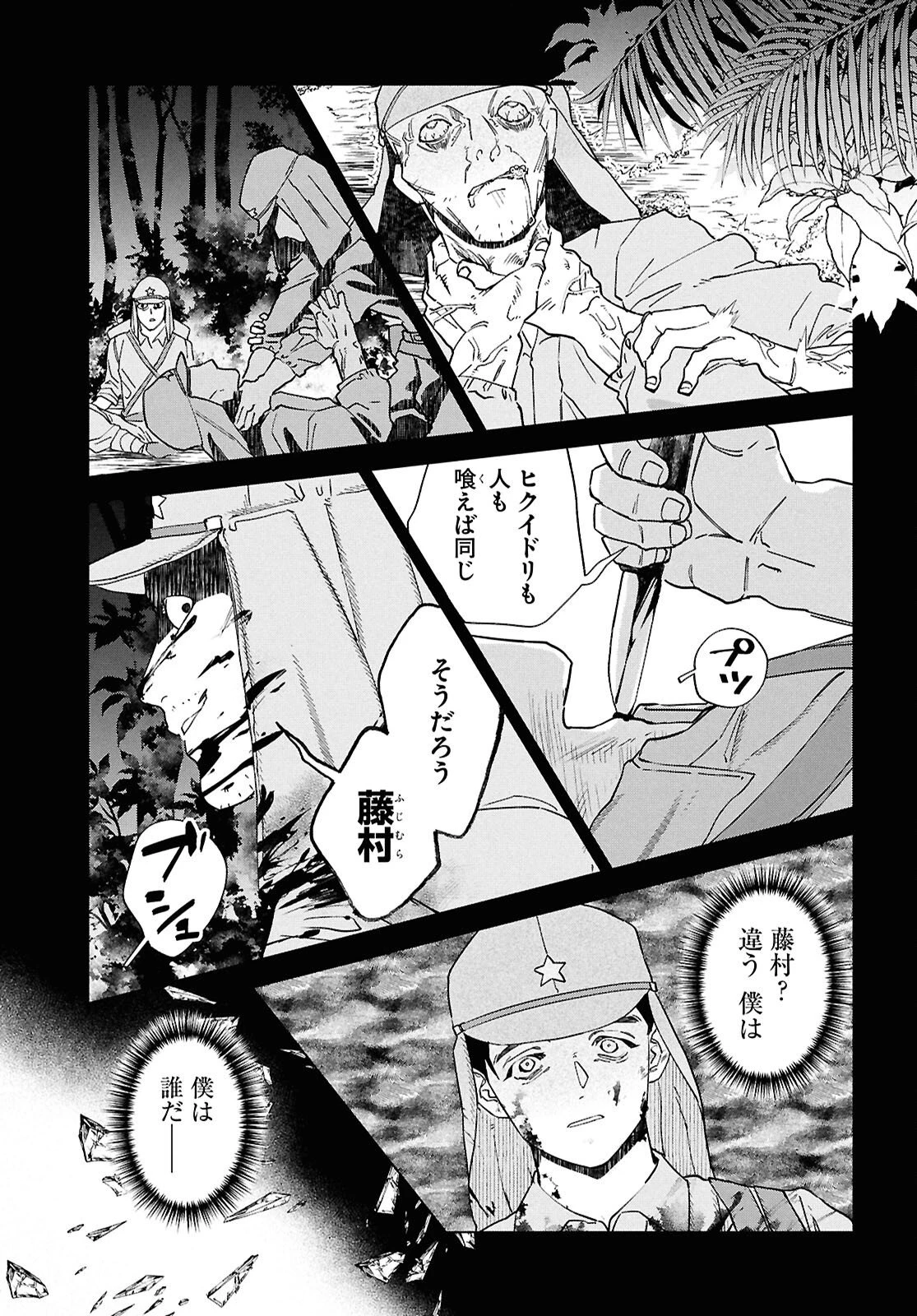 火喰鳥を、喰う 第5話 - 19