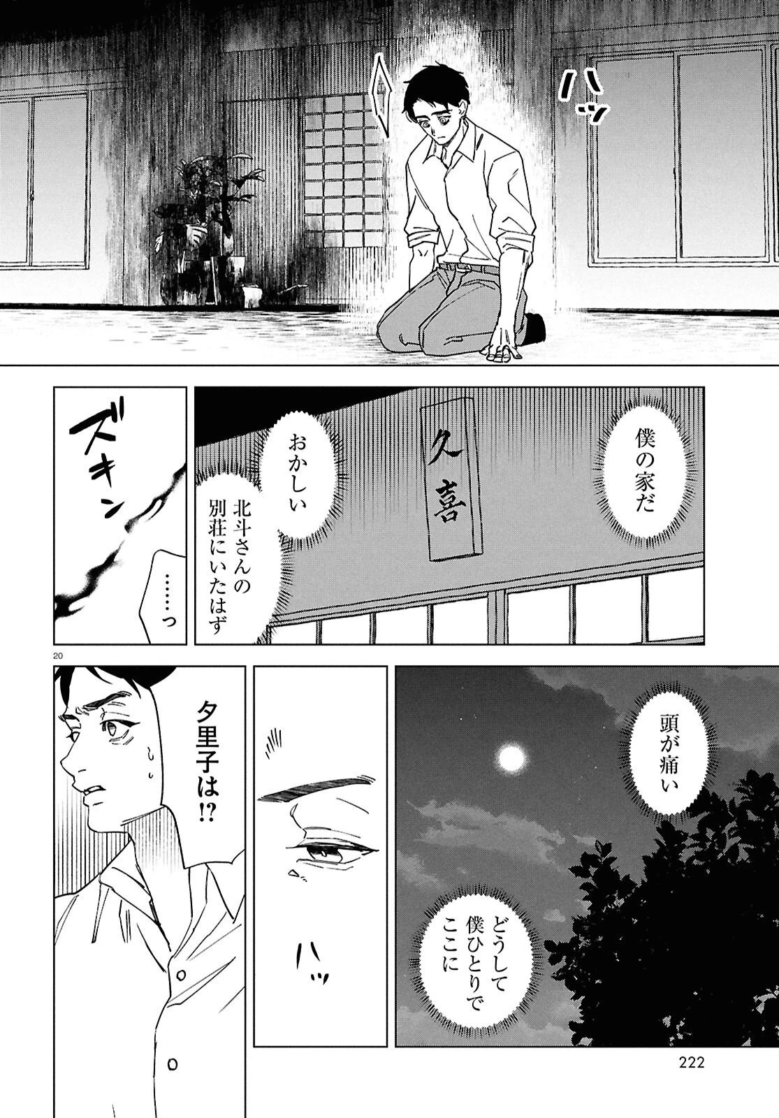 火喰鳥を、喰う 第5話 - 20